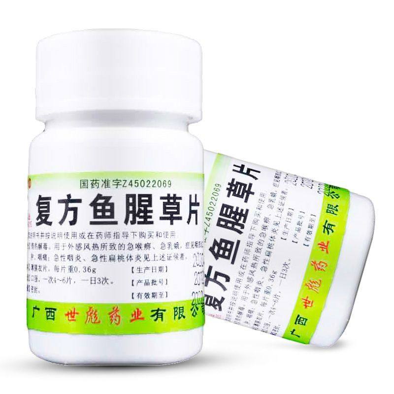 世彪 复方鱼腥草片 036g*100片【2321303186】