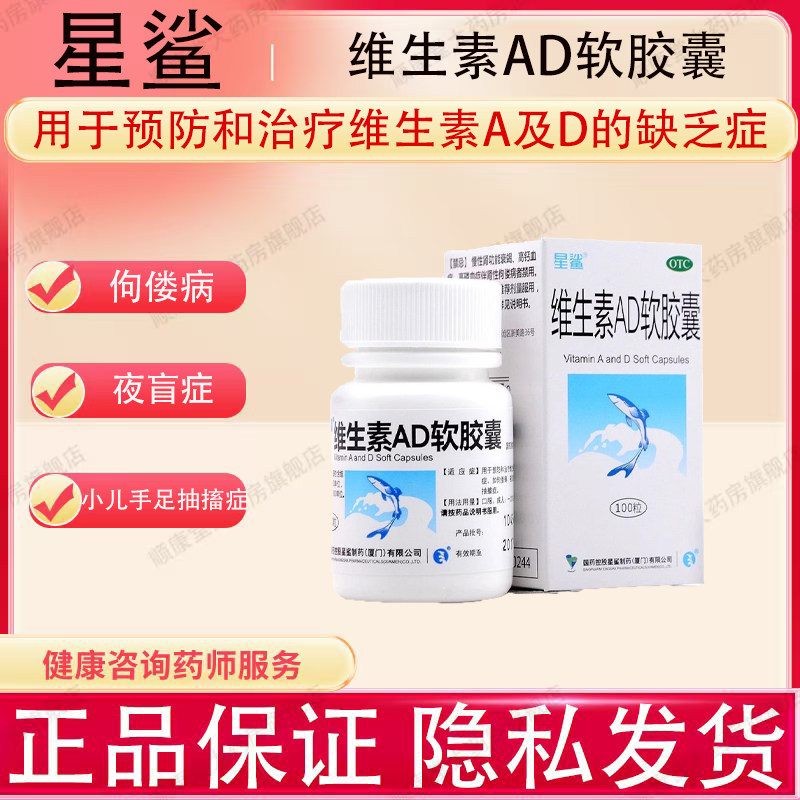 预防维生素A及D
