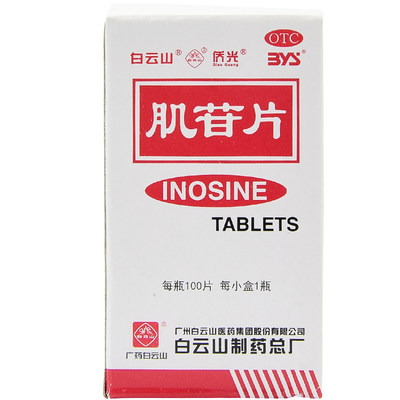 【侨光】肌苷片200mg*100片/盒