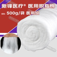 新锋医疗 医用药棉.脱脂棉花500g 10g*25包/袋/包【70122】