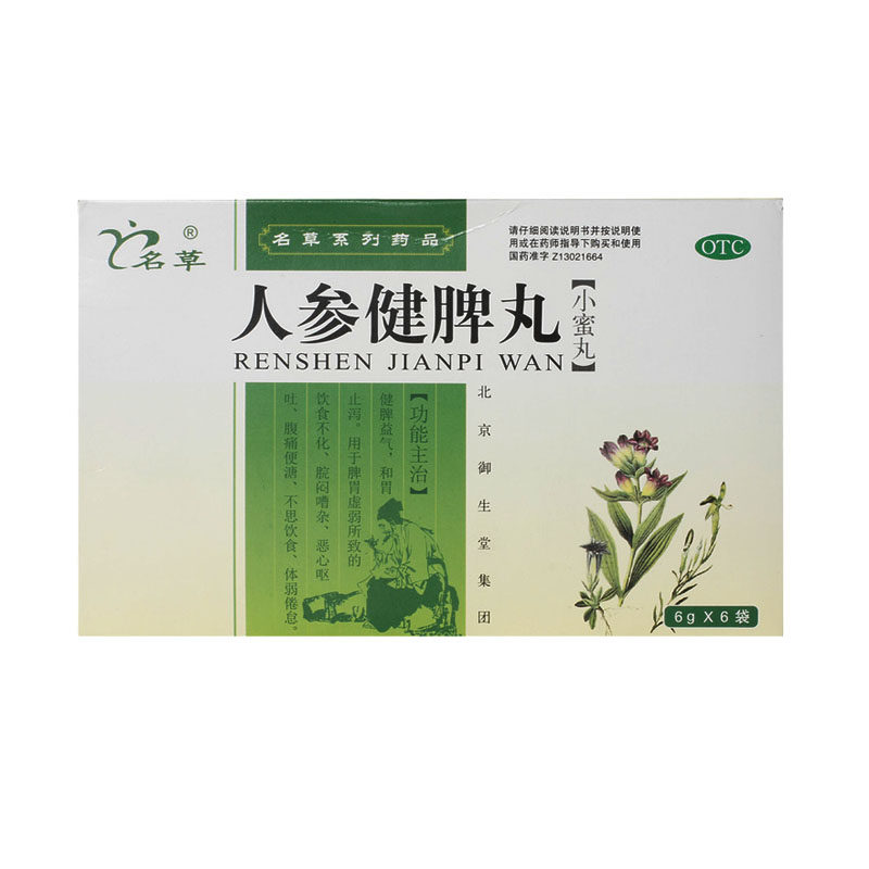 名草/人参健脾丸 6g*6袋/盒【232130-41951】