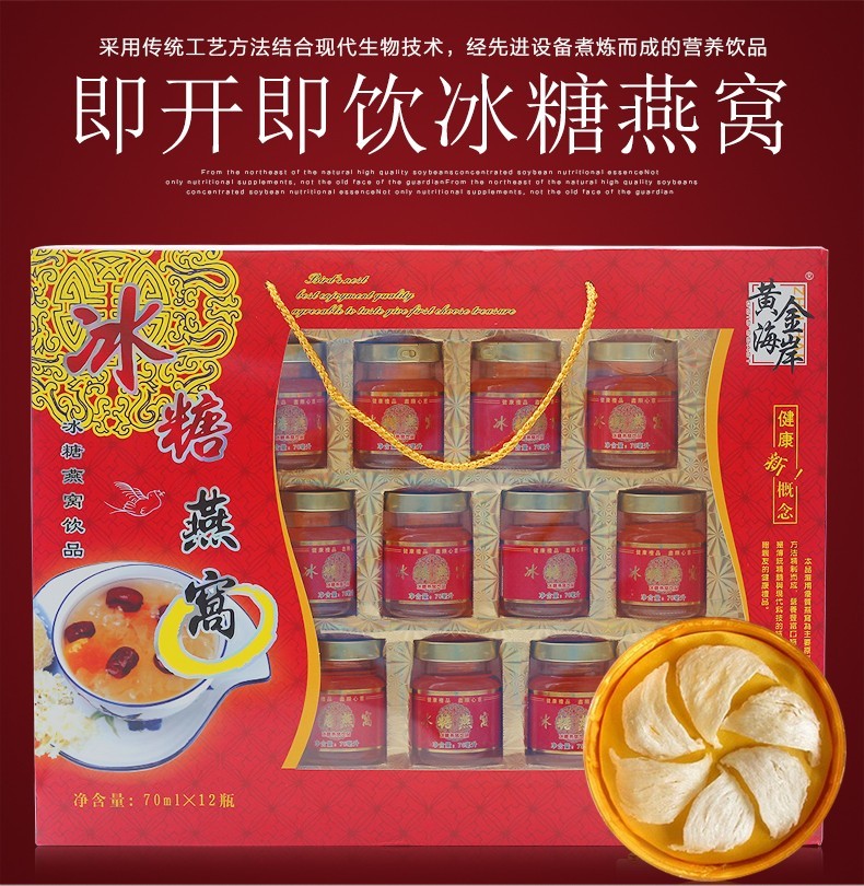 金丝燕窝冰糖燕窝饮品黄金海岸