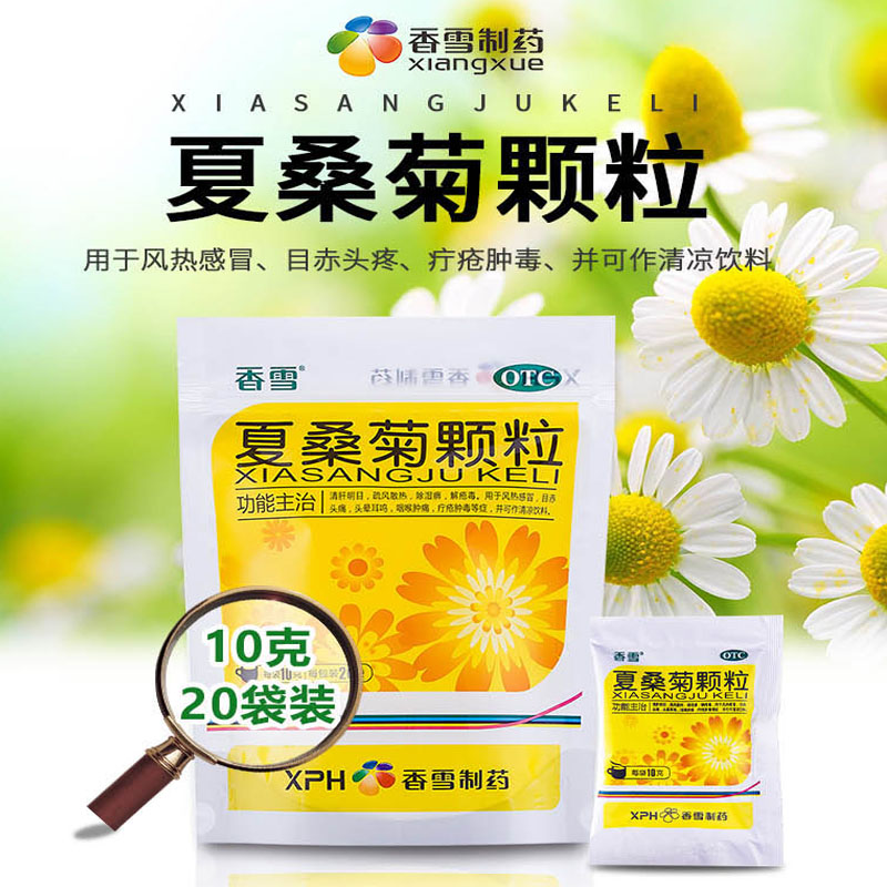 香雪/夏桑菊颗粒 10g*20袋/包 清肝明目疏风散热除湿痹解疮毒