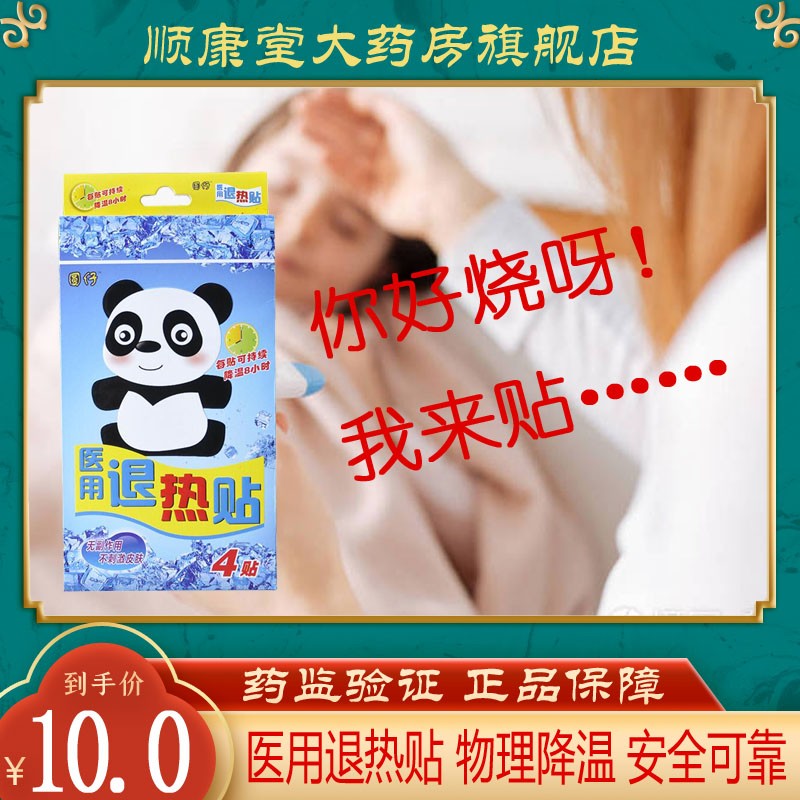 圆仔/医用退热贴 50mm*120mm*4片/盒【2321332-m10669】