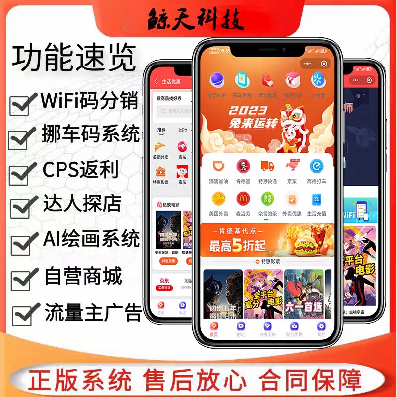 wifi分销搭建外卖返利小程序淘客CMS微信外卖会员卡小程序系统源