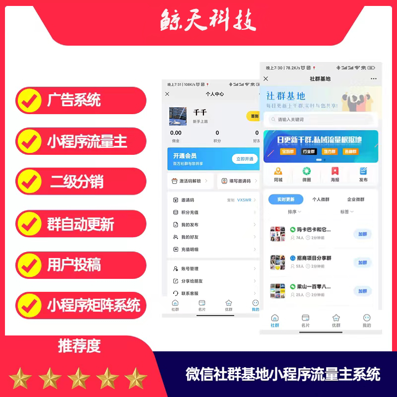 社群基地加群换群人脉小程序广告企业形象VI设计