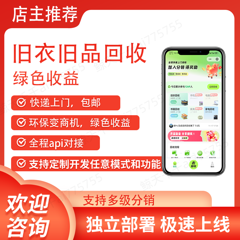 废品回收站系统预约回收小程序垃圾分类系统商品旧物回收api对接