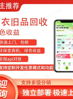废品回收站系统预约回收小程序垃圾分类系统商品旧物回收api对接