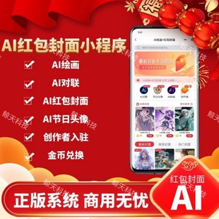 红包封面流量主小程序开发 分享/看广告/付费三模式 燃爆朋友圈