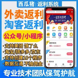 外卖淘客返利小程序系统开发电影票CMS淘客本地生活小程序APP开发