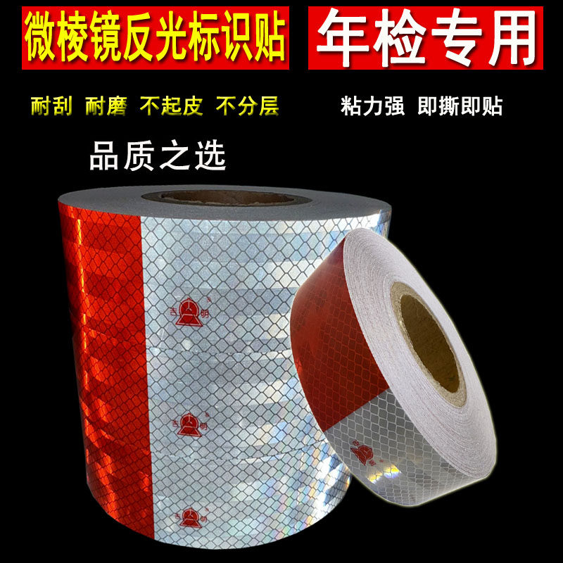 货车专用反光贴挂车车厢超粘贴纸