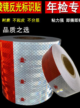 货车专用反光贴挂车车厢超粘贴纸