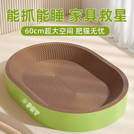 椭圆形猫抓板猫窝一体耐磨不掉屑超大号猫抓盆瓦楞纸耐抓猫咪用品