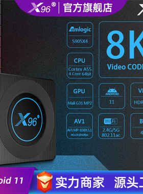 X96X4 S905X4 机顶盒安卓11蓝牙千兆游戏5G双频WiFi外贸盒子tvbox