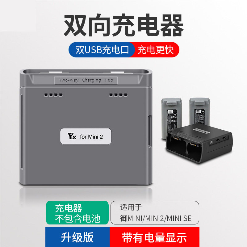 大疆mavic御mini2无人机配件电池充电器 双向充电管家usb充电宝