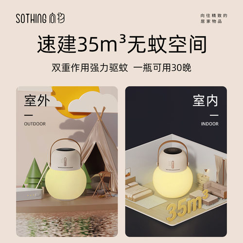 有品生态链向物不倒翁驱蚊器小夜灯户外便携露营定时usb电蚊香液