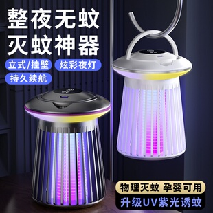 2025新款 家用户外露营炫彩小夜灯自动诱蚊灭蝇 灭蚊灯电击式