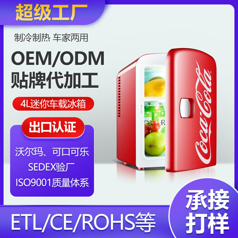 可口可乐车载冰箱迷你小型冰箱制冷家用宿舍学生冷暖箱礼品