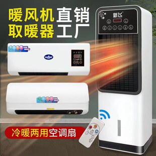 移动暖风机家用小电取暖器热气风机烤火炉 冷暖两用空调扇立式