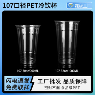 PET107咖啡打包杯1L一次性杯子奶茶超大杯32oz塑料杯水果茶饮品杯