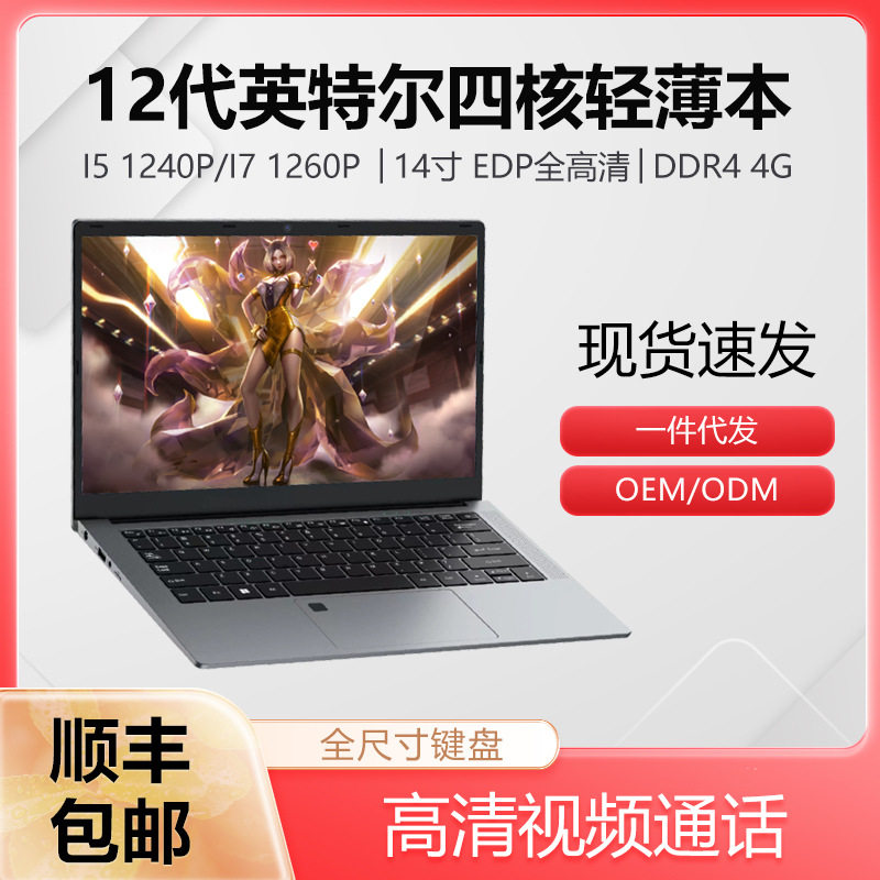14寸12代i7 1260P i5 1240P轻薄便携学生游戏本商务笔记本laptop