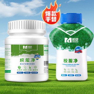 强力去污家用活氧衣物亮白去黄去污渍神器校服一泡净 校服净正品