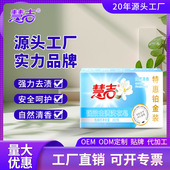 慧吉持久留香去渍洗衣皂自然清香泡沫易漂护衣不伤手肥皂202g