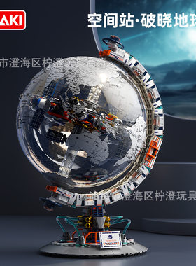 JAKI-CK003佳奇破晓地球仪太空潮玩空间站拼装科教地图积木玩具