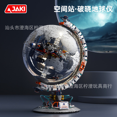JAKI-CK003佳奇破晓地球仪太空潮玩空间站拼装科教地图积木玩具