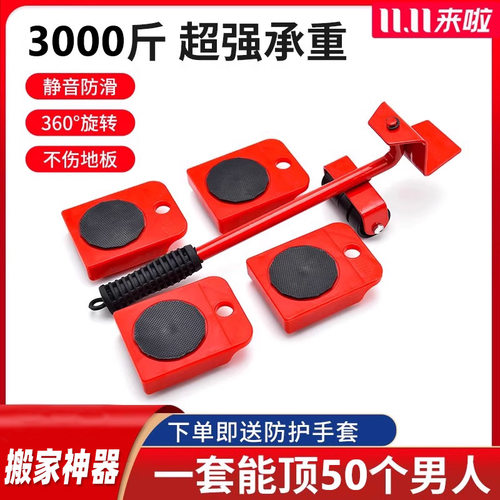 神器重物万向轮搬运家具移动