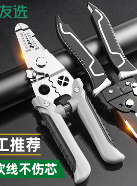 BTE邦特剥线钳多功能剥皮剪线断线电工专用工具拨线扒皮压线神器