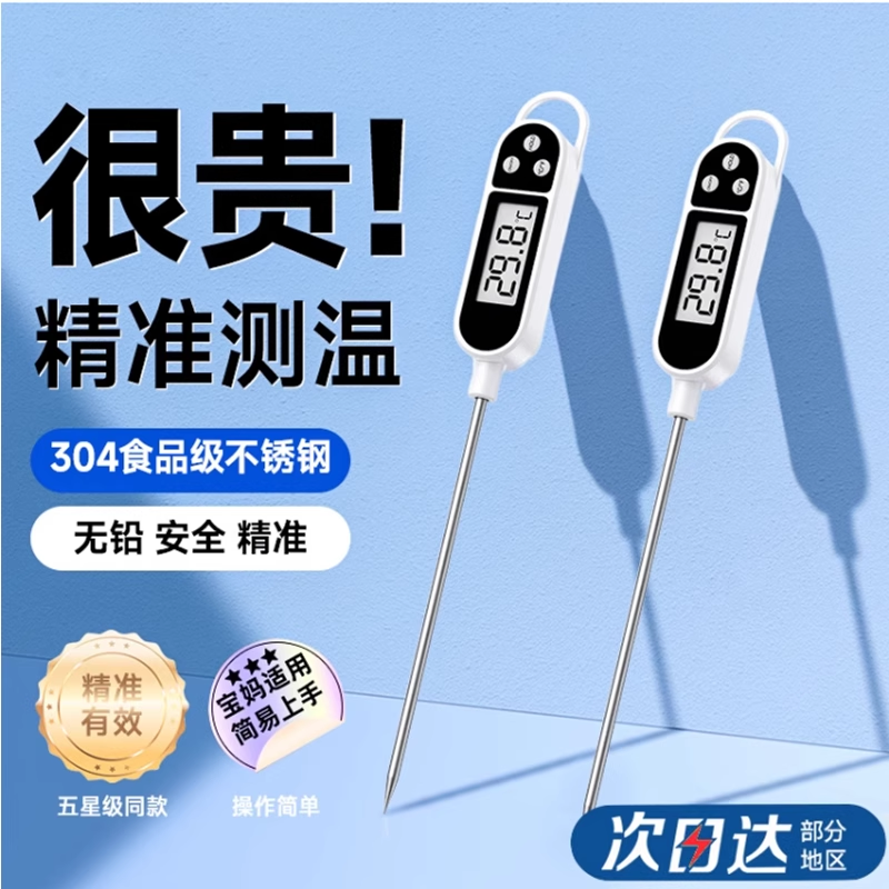 水温计食品温度计厨房烘焙测水温油温奶温计高精度婴儿洗澡探针式