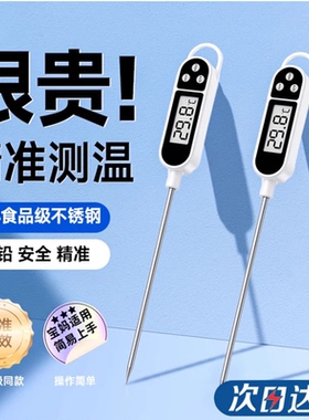 水温计食品温度计厨房烘焙测水温油温奶温计高精度婴儿洗澡探针式