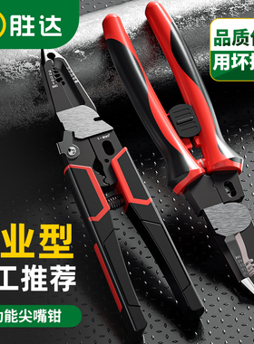 多功能剥线钳9合1剪线钳电工专用工具钳子拨线钳剥线皮神器尖嘴钳