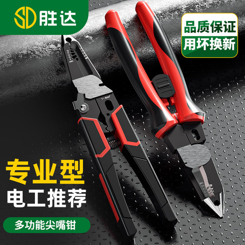 9合1多功能尖嘴剥线钳电工专用