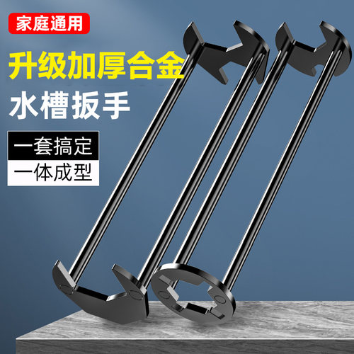 【加厚合金】多功能水槽扳手万能