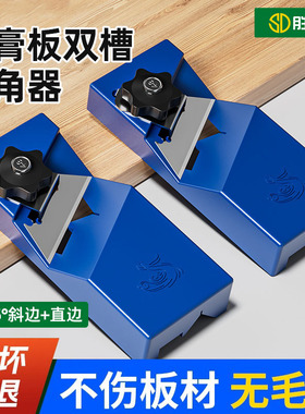 石膏板V型倒角器45度修边大斜角八字缝吸音板专用刨木工倒角神器s