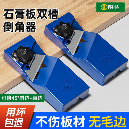 全网热销】石膏板V型双槽倒角器