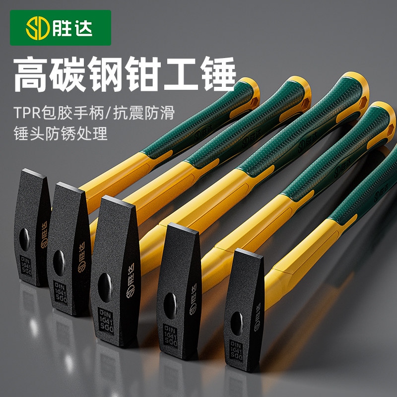 胜达钳工锤鸭嘴锤电工锤