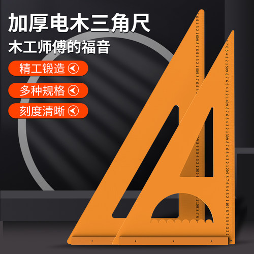 木工三角尺高精度90装修加厚