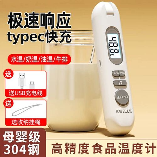 食品温度计【充电式高端家用】
