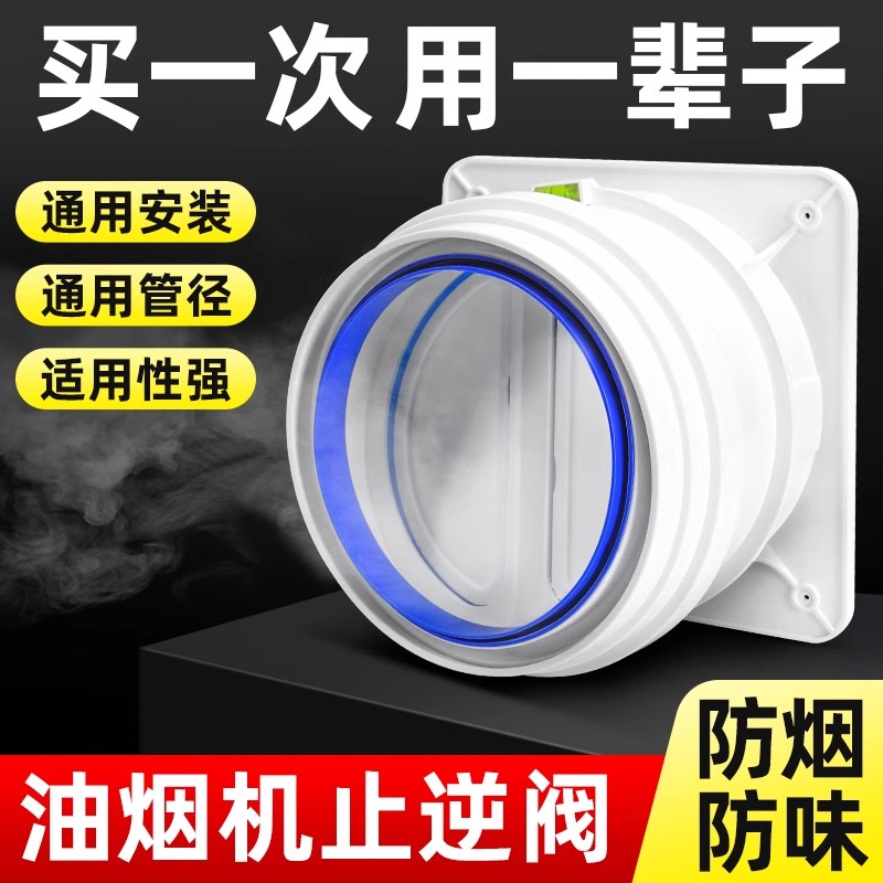 止逆阀厨房抽油烟机烟道专用止回阀排烟管单向止烟阀排风管防烟宝