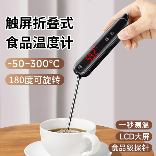 食品温度计高精度水温油温奶温