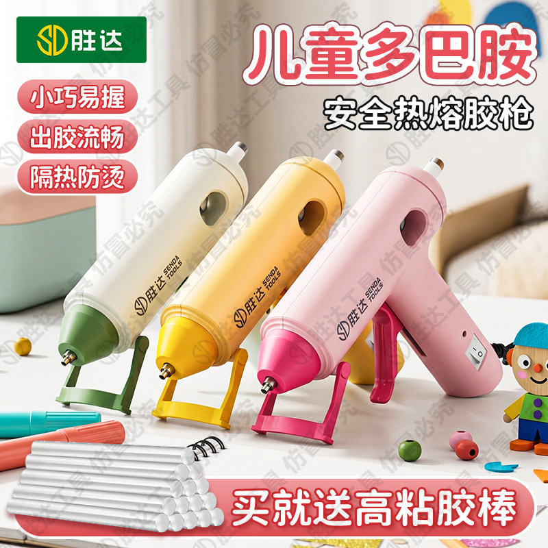 【安全防烫】热熔胶枪儿童手工