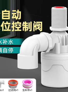 水满自停阀浮球开关水位控制器浮球阀水箱自动止水阀水塔上水控制