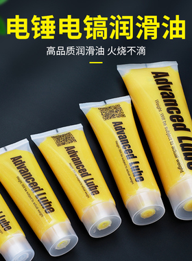 电锤电镐黄油耐高温工业润滑油电动工具专用黄油气缸油锤镐专用油