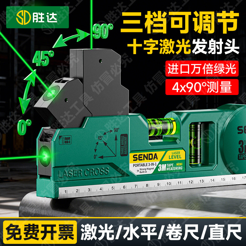 【四合一】3档可调节激光水平尺图片