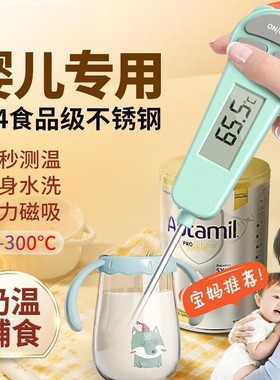 婴儿奶粉温度计奶瓶奶温计水温计食品温度计宝宝洗澡水厨房烘焙