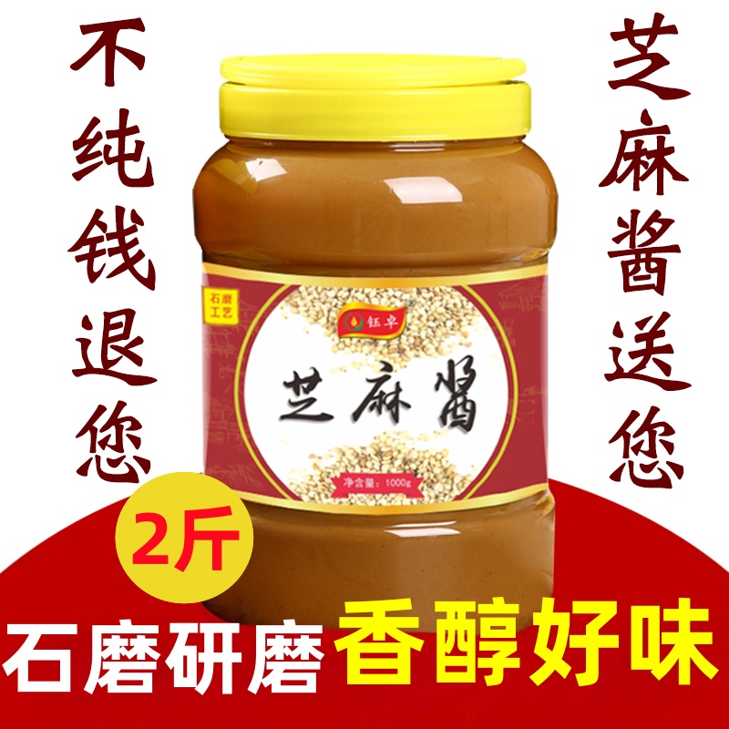 芝麻酱纯正花生酱商用石磨麻酱热干面凉面凉皮调味酱火锅蘸料