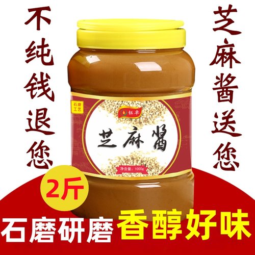 芝麻酱纯正花生酱商用石磨麻酱热干面凉面凉皮调味酱火锅蘸料